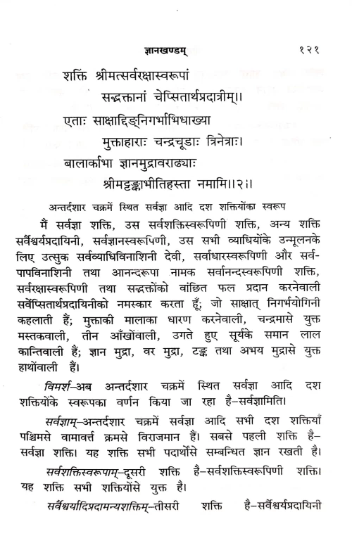 Shodashi Mahavidya ( IIIrd)